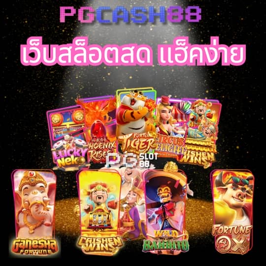 เว็บพนันauto77